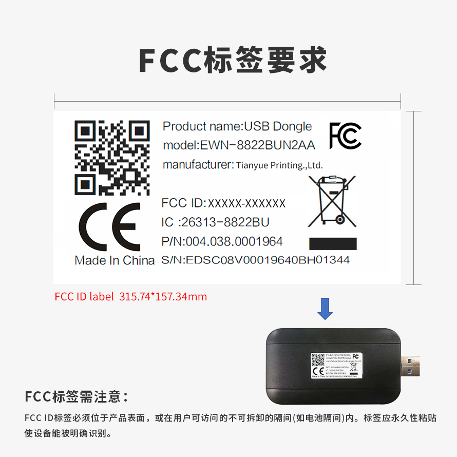 FCC ID標簽